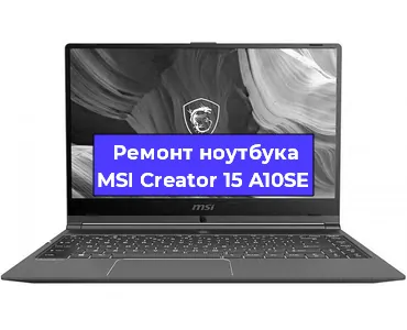 Ремонт ноутбуков MSI Creator 15 A10SE в Красноярске